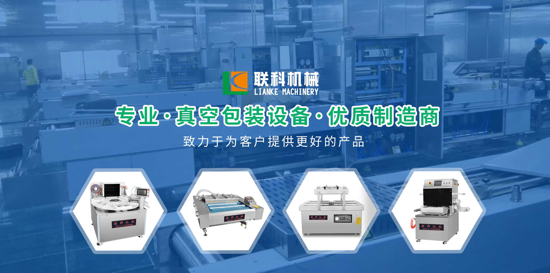 联科机械(诸城)有限公司
